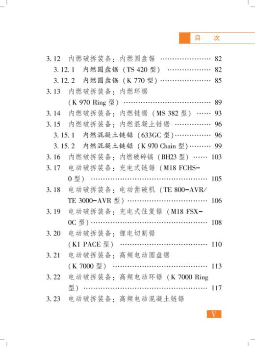 地震救援装备实用手册（第二版） 商品图3