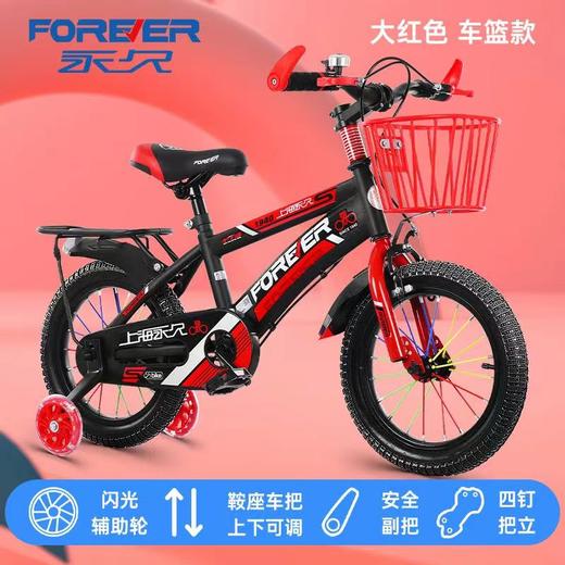 永久（FOREVER）儿童自行车6-10岁男女孩宝宝小孩儿童单车脚踏车带辅助轮红色/蓝色 商品图0