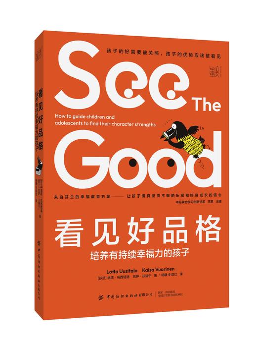看见好品格：培养有持续幸福力的孩子 商品图1