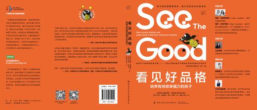 看见好品格：培养有持续幸福力的孩子 商品图3