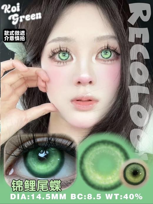 recolook 日抛 锦鲤系列 粉/蓝/紫/红/绿/金 一盒2片装 网纱二次元cosplay美瞳 14.5mm 日抛2盒起卖 商品图5