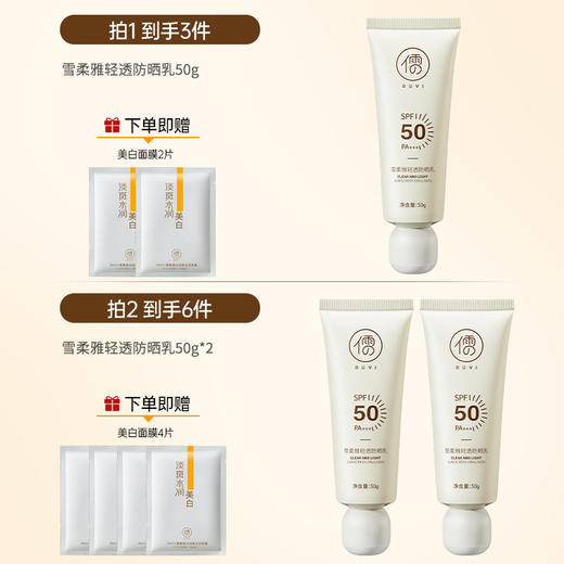 儒意雪柔雅轻透防晒乳50g 美白防晒霜乳 滋润养肤隔离面部身体 防水防汗  | 儒意官方商城 商品图1