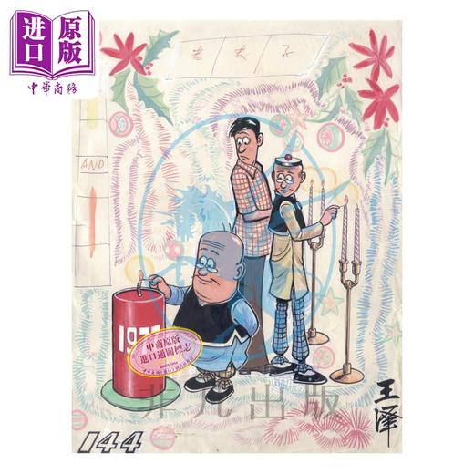 【中商原版】【限量印签版】老夫子 60 周年 耐人寻味经典珍藏 王泽 港版漫画书 大番薯 非凡出版 商品图9