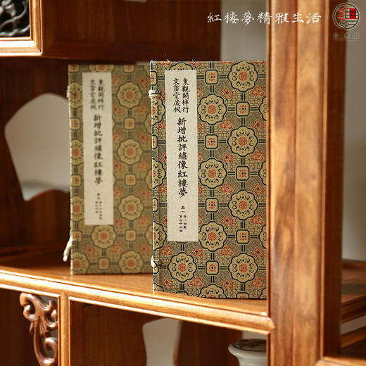 《新增批评绣像红楼梦》线装仿古籍  限量珍藏版 曹雪芹著 商品图0