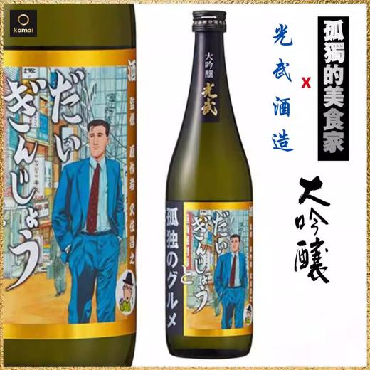 孤独的美食家大吟酿清酒720ML 商品图0