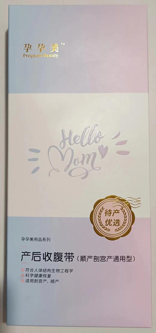 [龙岗院区]孕孕美产后收腹带 商品图0
