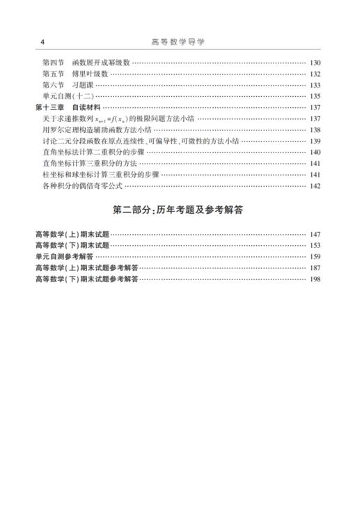 高等数学导学（第二版） 商品图4