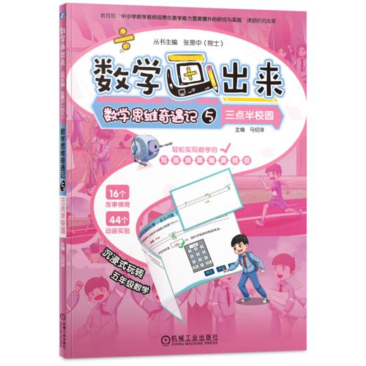 数学思维奇遇记1-6任选 商品图5