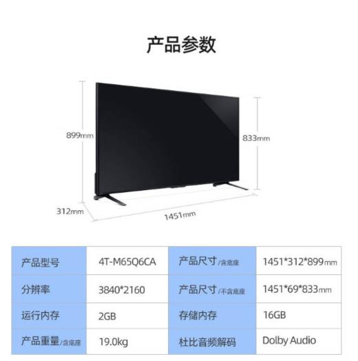 夏普(13421)4T-M65Q6CA 65英寸全面屏电视 4K超高清 语音智能网络平板电视 展示机挂墙版 商品图2