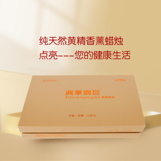 【华中】典草纲目6瓶蜡烛+1盒香 商品图0