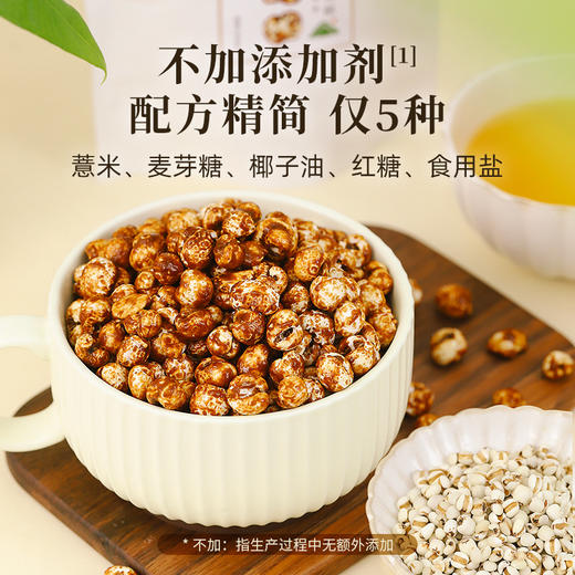 食味的初相 薏米爆米花50g*1袋/3袋 商品图2