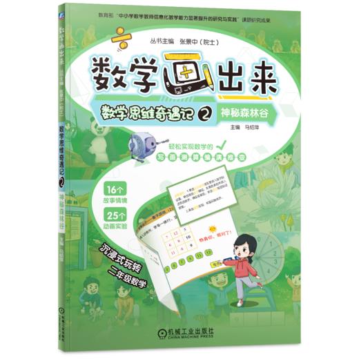 数学思维奇遇记1-6任选 商品图2