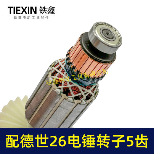 【货号02561】龙能26电锤5齿电锤电机26/28电锤电机 商品图2