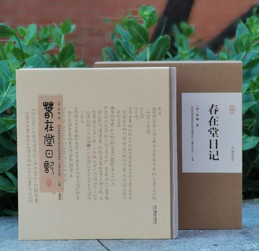 限量毛边本！！《春在堂日记》，12开精装函套，俞樾著，浙江摄影出版社2024年4月一版一印，366页，定价380，毛边本售价323元，普通版售价：285 商品图2