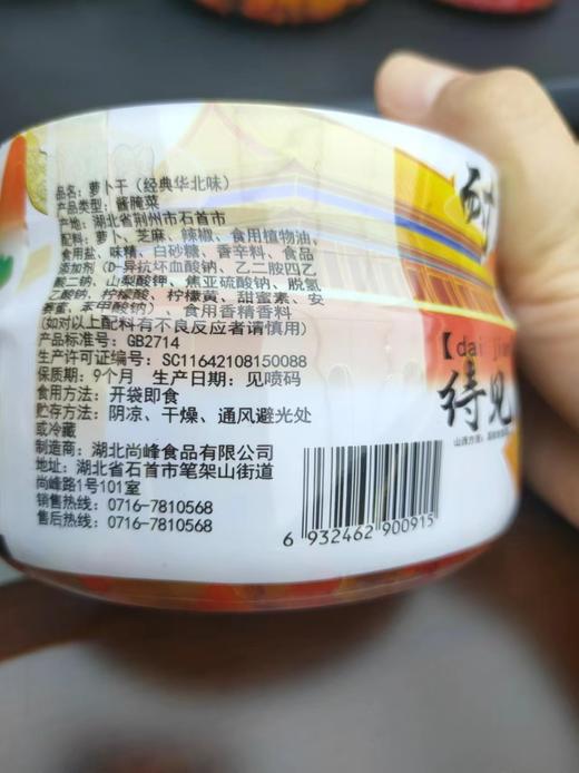 尚峰经典华北味260g红油麻辣萝卜干 商品图1