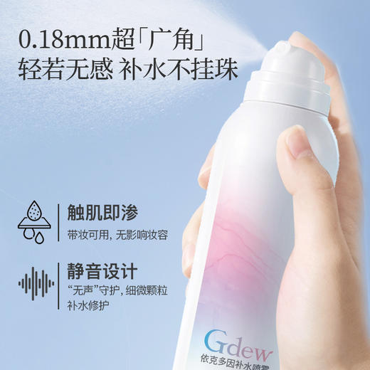 9楼母婴生活馆 Gdew奇缔依克多因补水喷雾120mL弱酸配方补水不拔干 吊牌价：99元 活动价：49元 商品图3