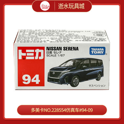 多美卡NO.228554仿真车#94-09 商品图0