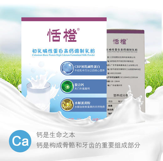 恬橙    初乳碱性蛋白高钙调制乳粉 商品图3