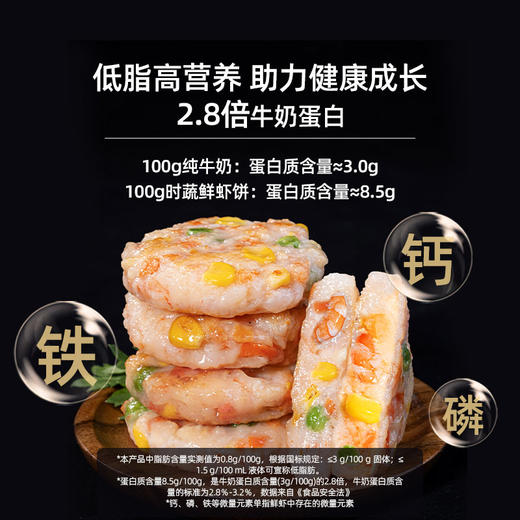 【头厨时蔬鲜虾饼】口感丰富 肉质鲜甜 紧致q弹 商品图3