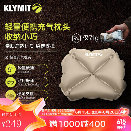 Klymit 美国户外露营X充气枕头舒适亲肤和拆卸枕头轻量便携户外露营充气 常规款-岩石棕 商品图0