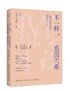 不一样，也没关系：《我不是笨小孩》成长访谈录