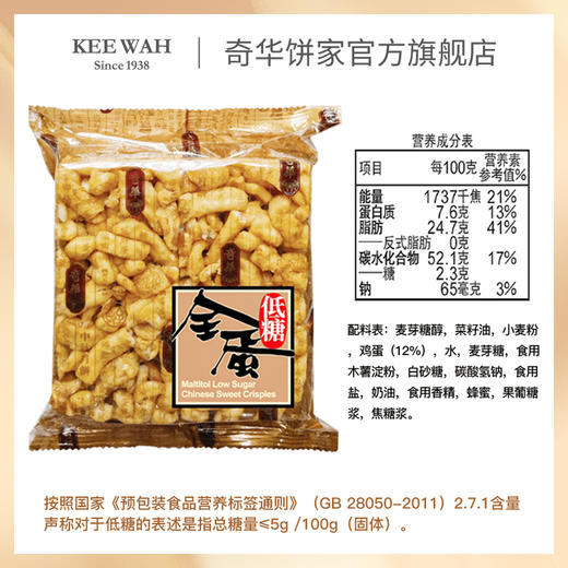 【麦芽糖醇低糖沙琪玛4粒装】进口零食特产早餐中国香港【奇华饼家】 商品图5