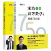 宋浩高等数学精选1500题（上册+下册） 商品缩略图0