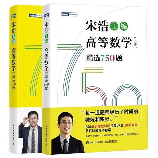 宋浩高等数学精选1500题（上册+下册） 商品图0