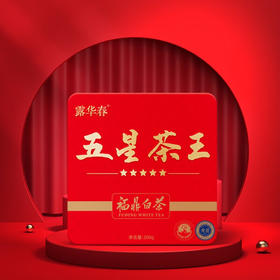 【自营】露华春 五星茶王 福鼎白茶白牡丹礼盒200g