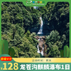 【龙苍沟麒麟瀑布】（6.23 周日）走进十里山水画廊，荥经海子沟秘境！ 商品缩略图0