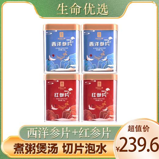 软支西洋参片25g*2+无糖红参片25g*2 商品图0