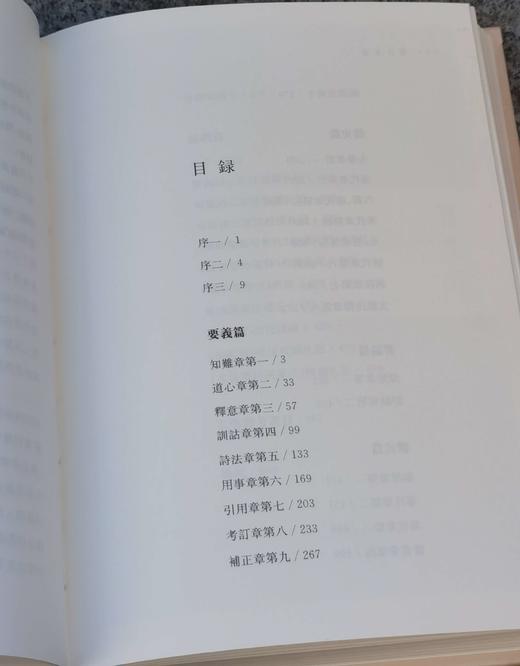 《诗注要义》，精装，上下两册，陈永正著，上海古籍2018年版，2019年二印，定价148，售价69 商品图5