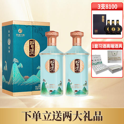 【华玺 618限时】习酒 印象贵州 53度 酱香型  500ml *2  双支 商品图0