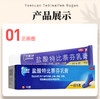 兰美抒,盐酸特比萘芬乳膏 【1%*10g】 瑞士 商品缩略图4