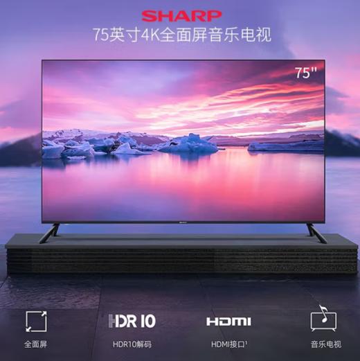 SHARP夏普（13423） 75英寸电视 4T-Z75B3CA 全面屏4K高清杜比音效智能语音遥控液晶平板电视机 75英寸 商品图1