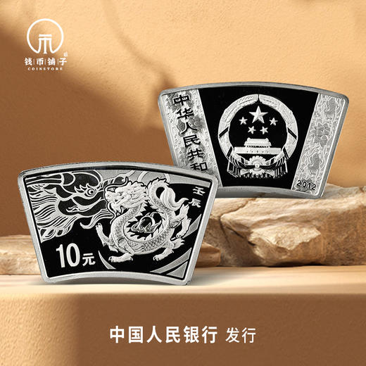 【限时福利】2012龙年生肖扇形1盎司精制银币 商品图0