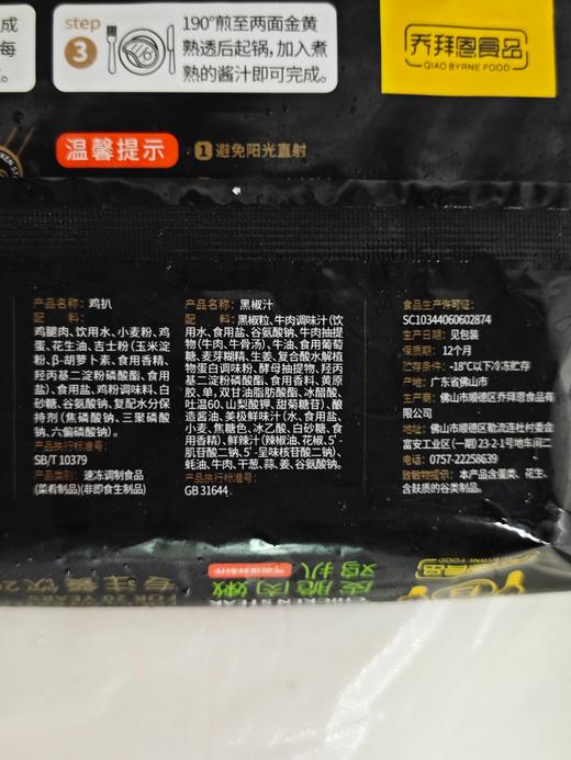 皮脆肉嫩鸡扒配汁230g 商品图4