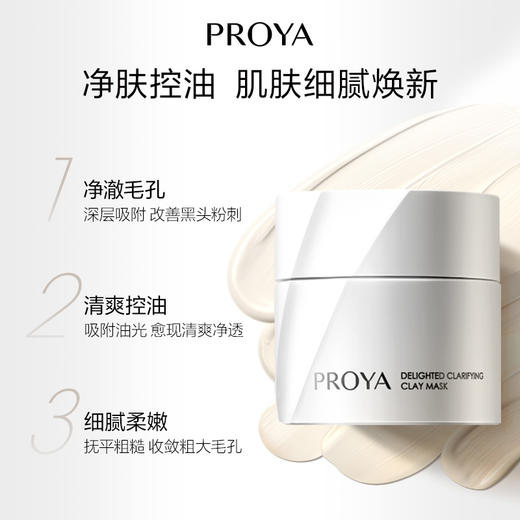 珀莱雅集悦净肤泥膜80g 商品图1