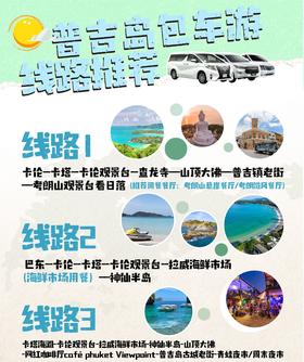 【普吉岛】定制包车服务|高端商务车|贴心服务|管家提前规划路线