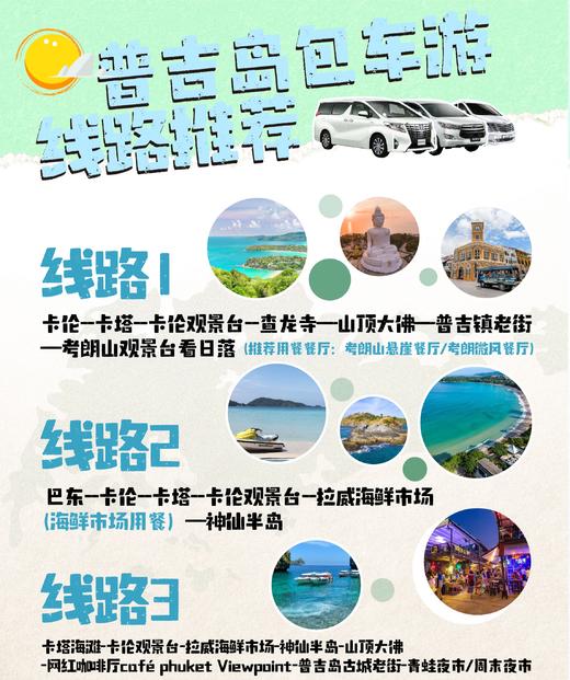 【普吉岛】定制包车服务|高端商务车|贴心服务|管家提前规划路线 商品图0