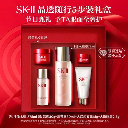 新版SK-II全明星晶透随行装（五件套）「75ml+30ml+20g+15g+2.5g」播 商品图3