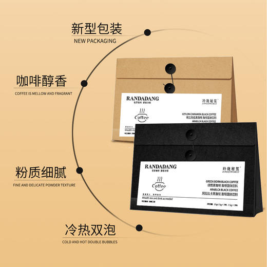 【双豆搭配醇厚加倍！ 阿拉比卡黑咖啡】锡兰肉桂黑咖啡，黄金配比 粉质细腻 冷热双泡，独立包装携带方便，减脂健身早餐搭配不单独添加蔗糖速溶咖啡粉Y 商品图4