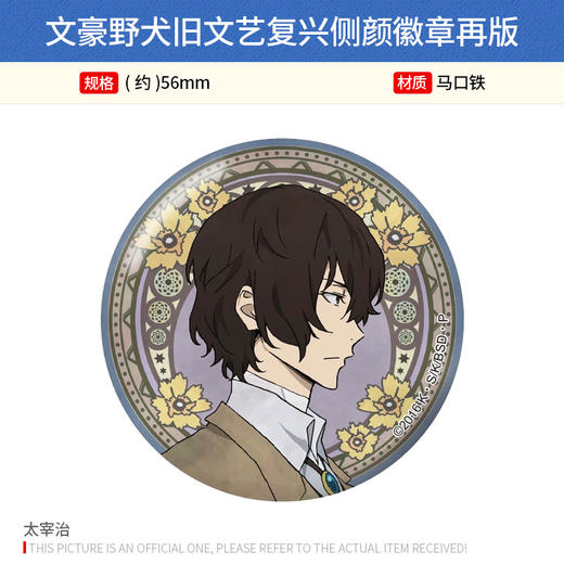 GRANUP日本正版 文豪野犬旧文艺复兴侧颜徽章吧唧再版 周边谷子 商品图1