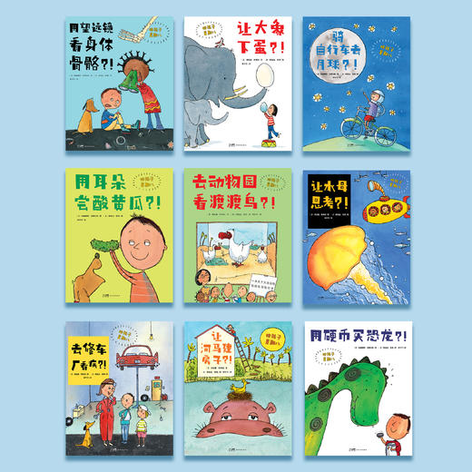 《给孩子星期八》（全9册） 商品图1