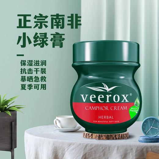 【南非进口 veerox 小绿瓶草本香樟护肤霜】保湿舒缓蚊虫叮咬 手脚干裂 商品图1