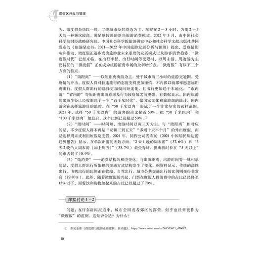 度假区开发与管理 商品图2