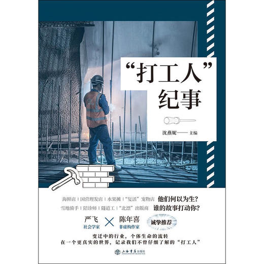 “打工人”纪事（也人系列） 商品图2