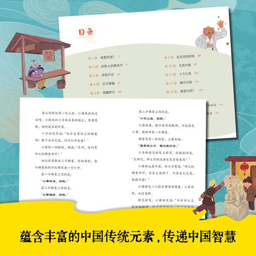 【图书】妖怪下山系列（《妖怪下山》《妖怪赶集》全2册） 商品图2