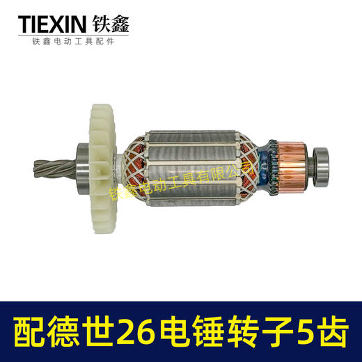 【货号02561】龙能26电锤5齿电锤电机26/28电锤电机 商品图4