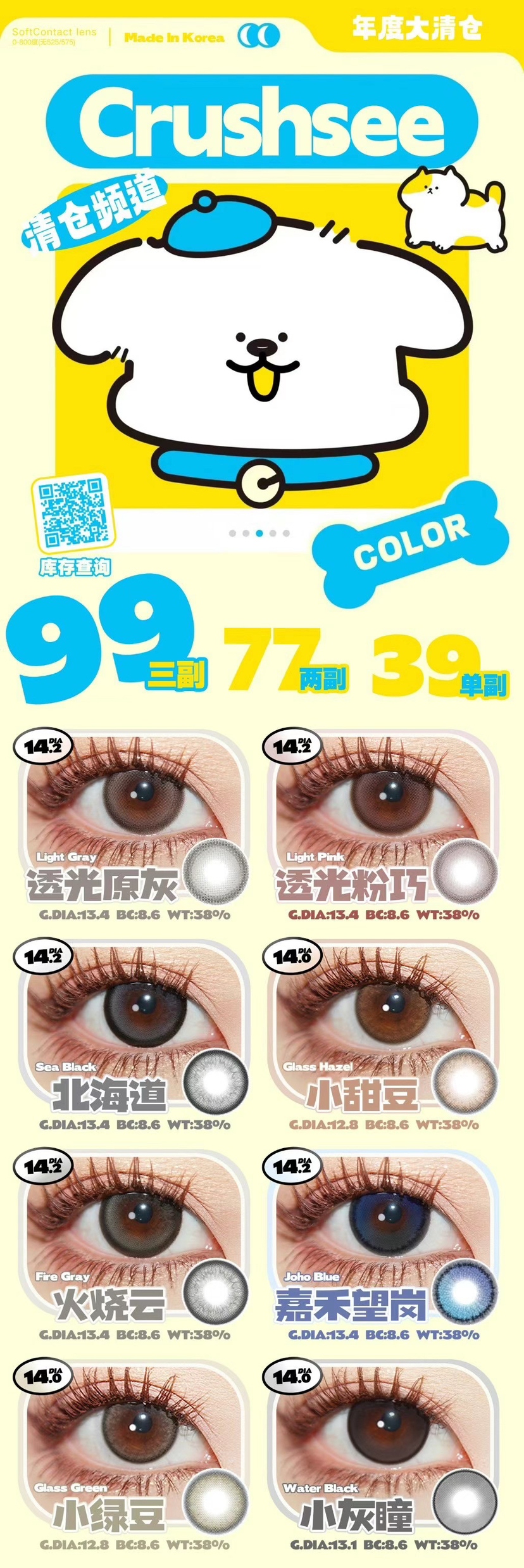 618Crushsee精选8款超值秒杀！年抛/韩国icodi产，硅水凝胶材质；活动 38/副；77/2副；99/3副！闭眼冲啦！